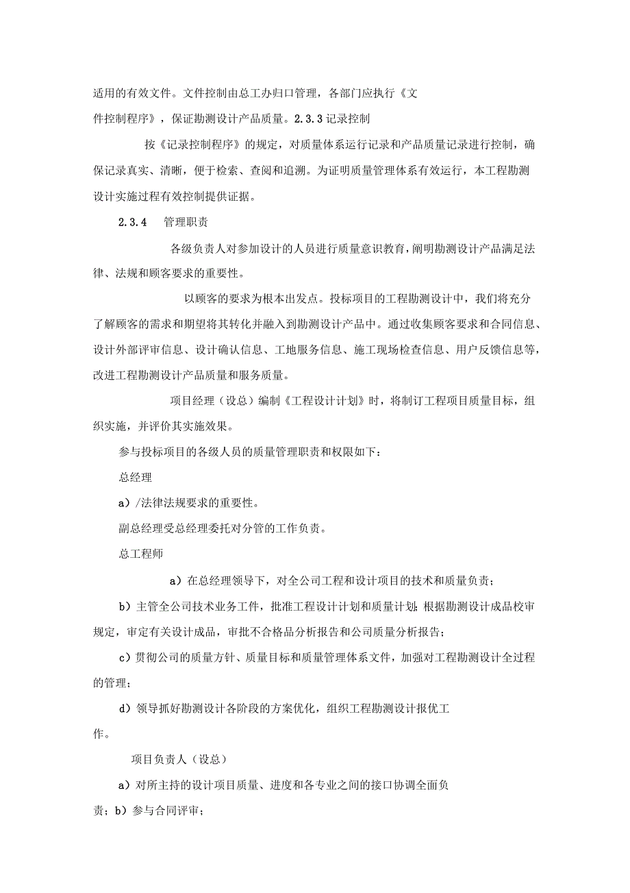 设计质量保证体系和保证质量的措施_第4页