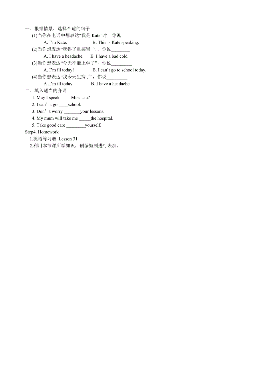 新版小学英语五年级下册lesson_第2页