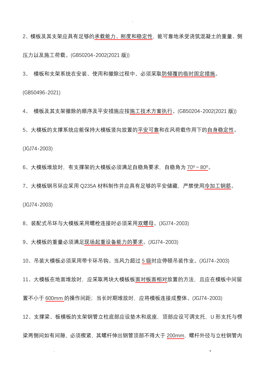 技术质量系统试题库_第4页