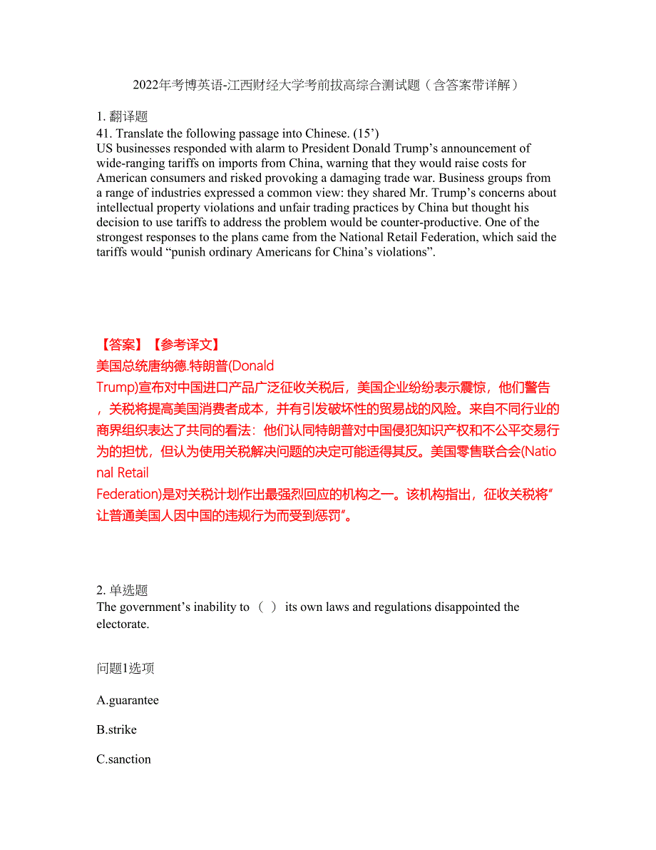 2022年考博英语-江西财经大学考前拔高综合测试题（含答案带详解）第68期_第1页