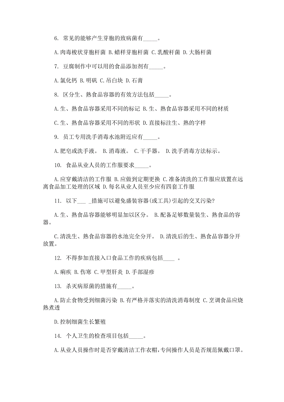 2017年食品安全管理员培训考试题50题带答案_第2页