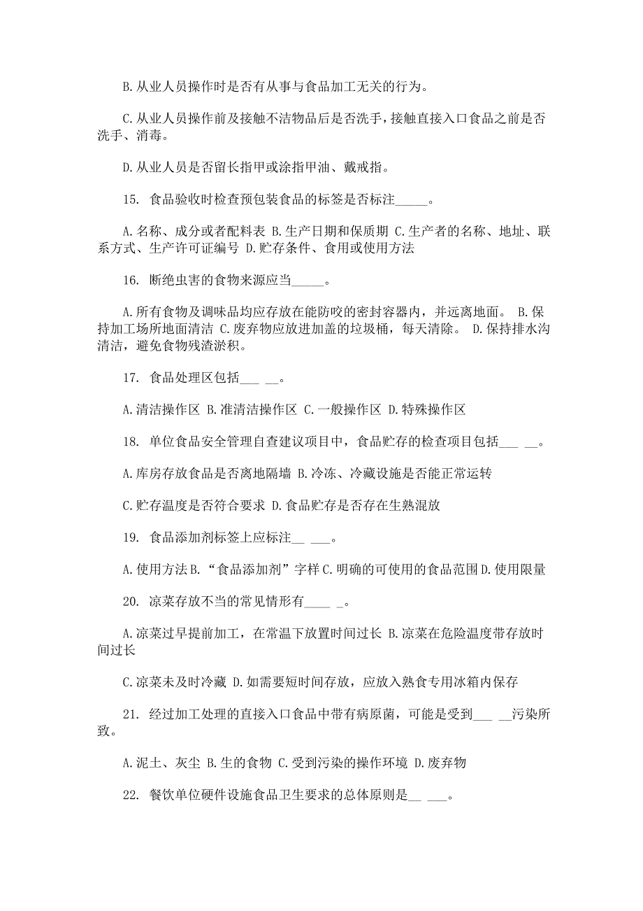 2017年食品安全管理员培训考试题50题带答案_第3页