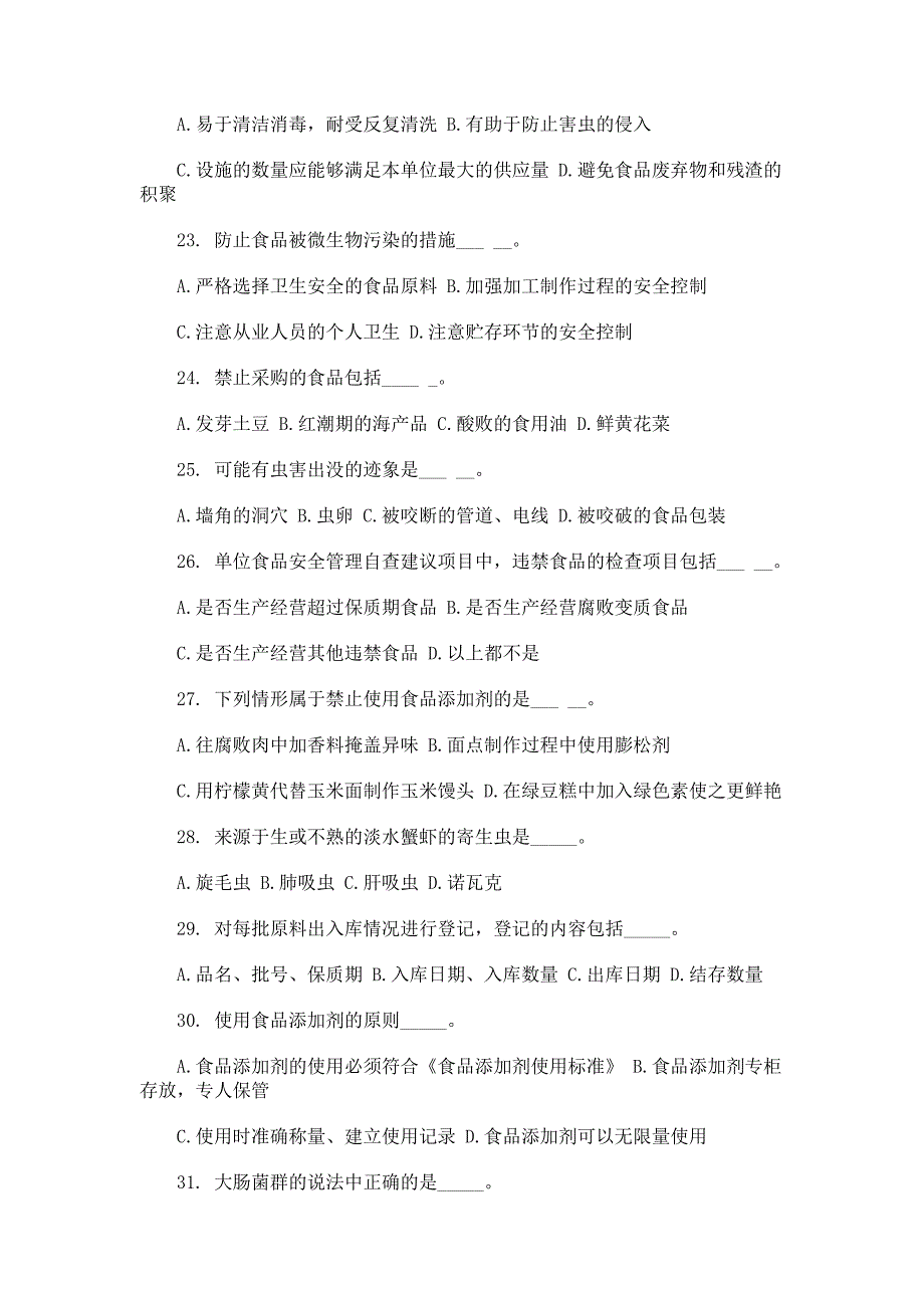 2017年食品安全管理员培训考试题50题带答案_第4页