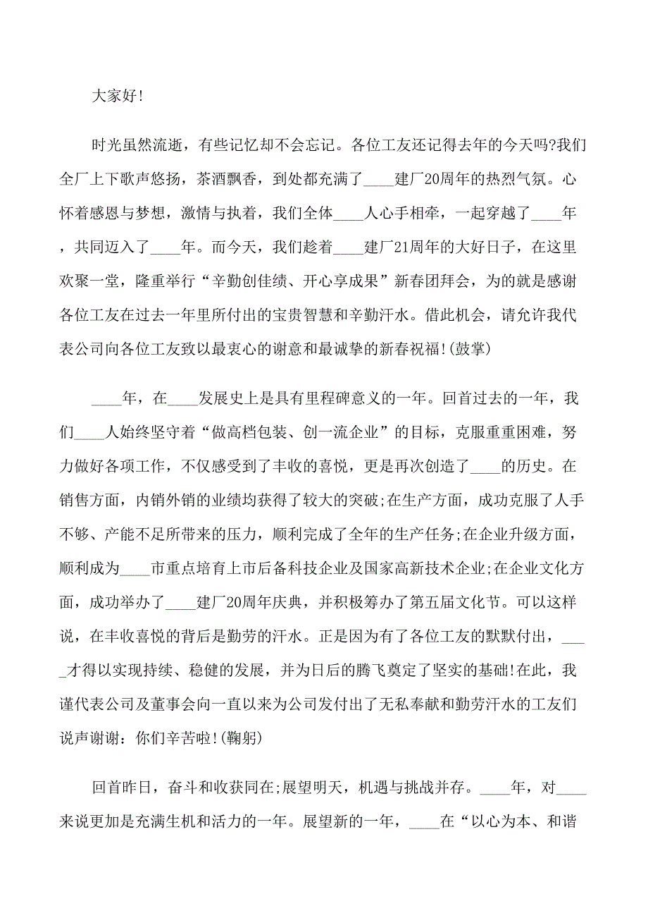 公司领导新年团拜会致辞_第3页