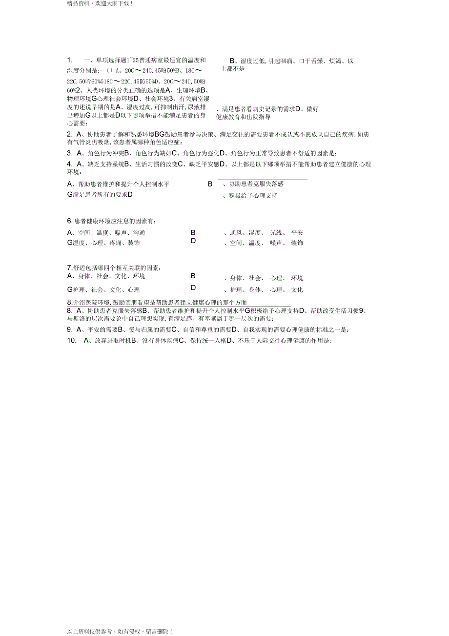 护理基础知识1000基础题上_第1页