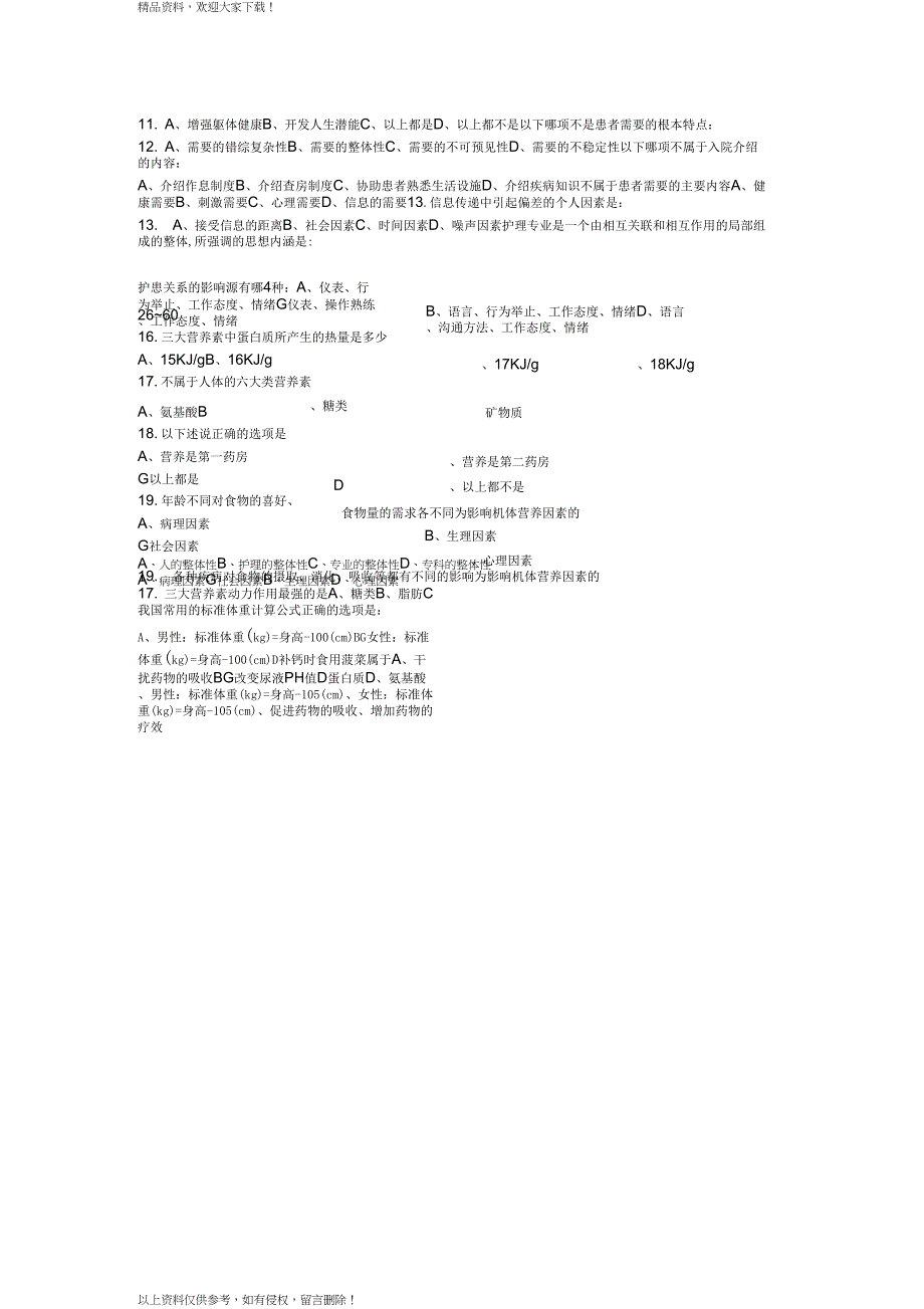 护理基础知识1000基础题上_第2页