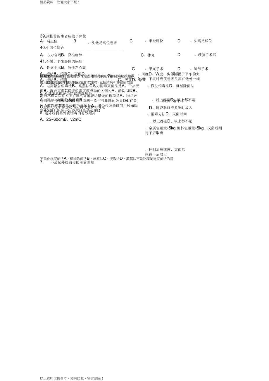 护理基础知识1000基础题上_第5页