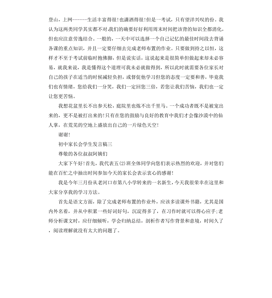 初中家长会学生发言稿_第4页