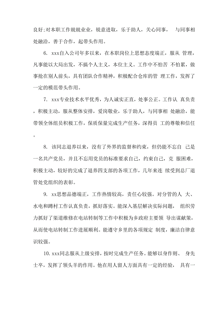 公司职工工作表现评语精选_第2页