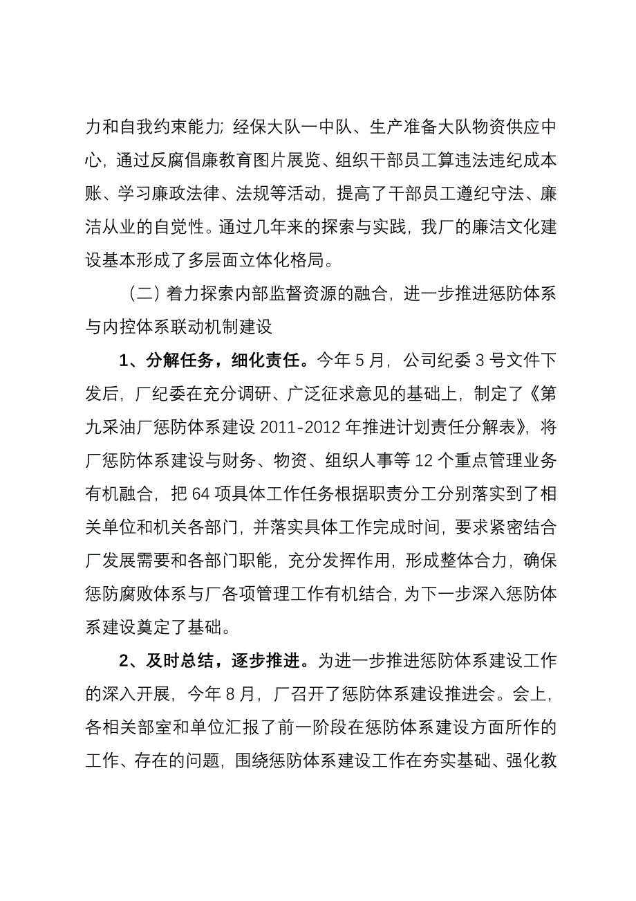 纪检监察工作总结及工作思路_第3页