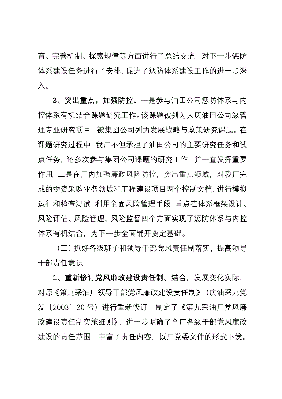 纪检监察工作总结及工作思路_第4页