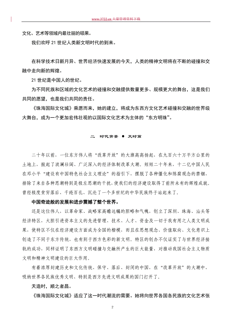 《珠海国际文化城》项目可行性研究.doc_第2页