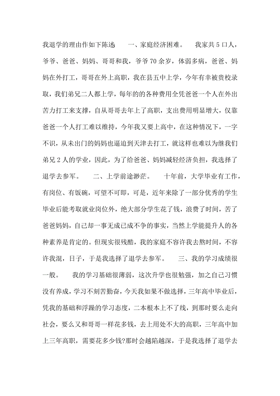 退学申请书三篇.docx_第2页