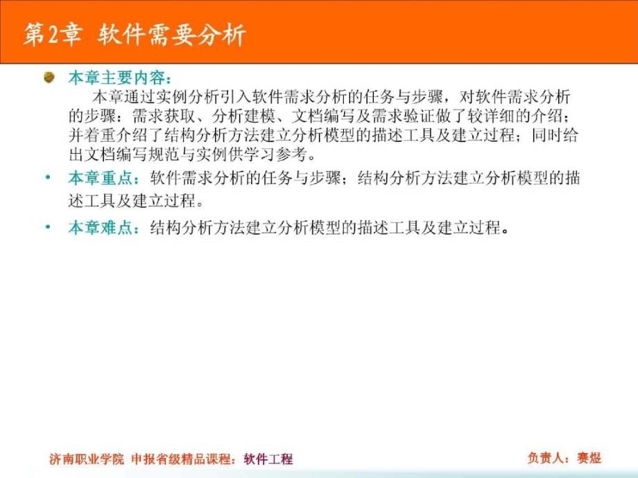 济南职业学院软件需要分析_第1页