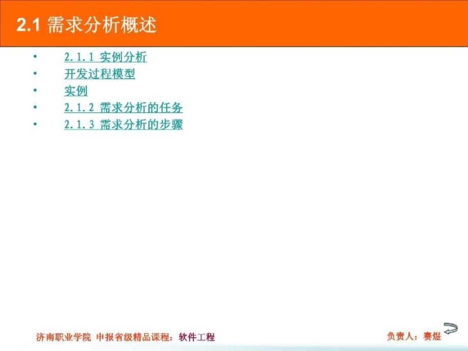 济南职业学院软件需要分析_第3页