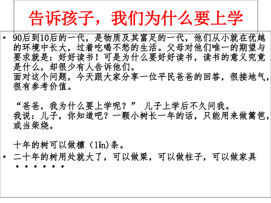 最新毕业班家长会课件_第4页