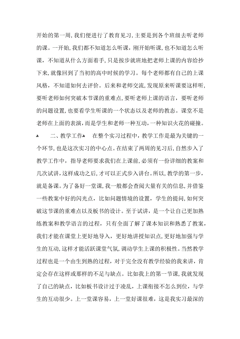 教育顶岗实习自我鉴定6篇_第4页