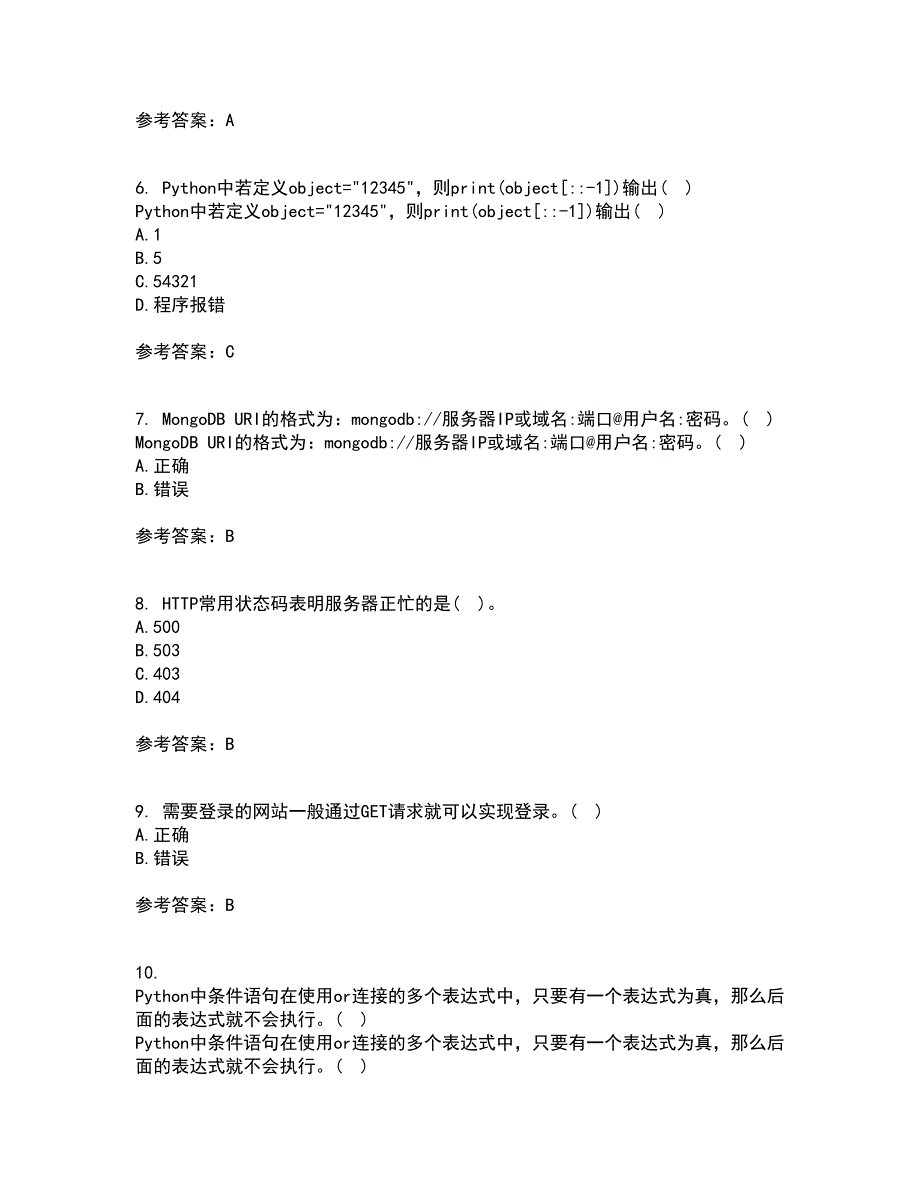 南开大学21春《网络爬虫与信息提取》离线作业1辅导答案67_第2页