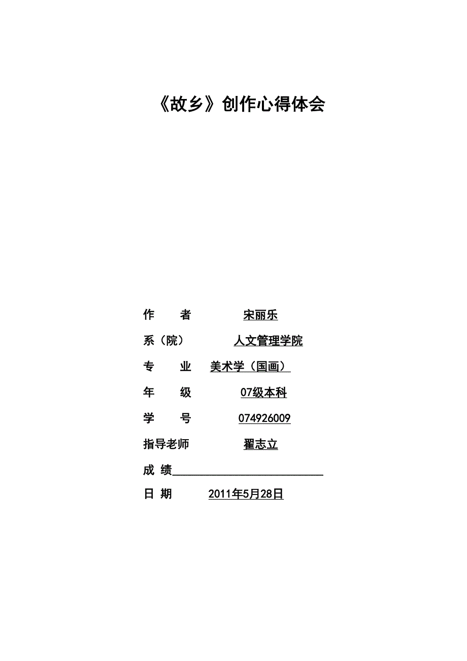 毕业创作心得体会_第1页