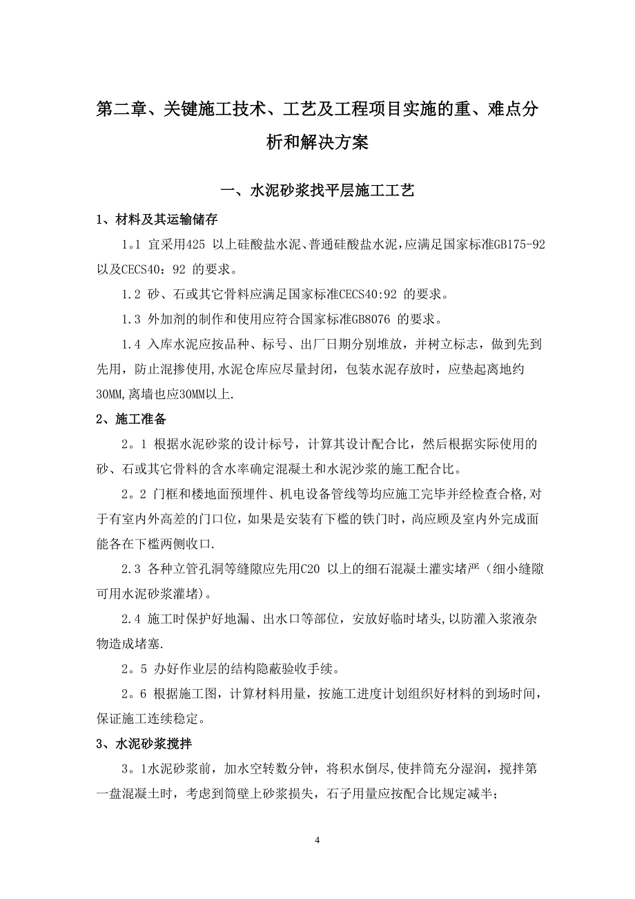 装饰工程施工组织设计及施工方案装修(同名11712)_第4页