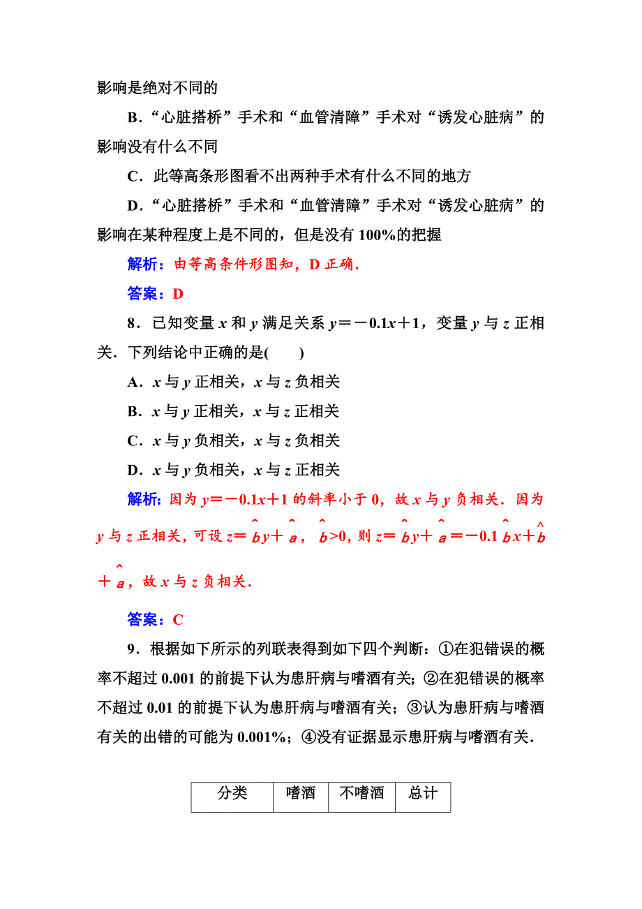 人教版 高中数学【选修 21】单元评估验收(一)_第4页