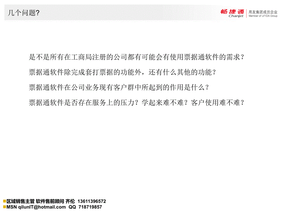 用友票据产品介绍概述培训.ppt_第2页