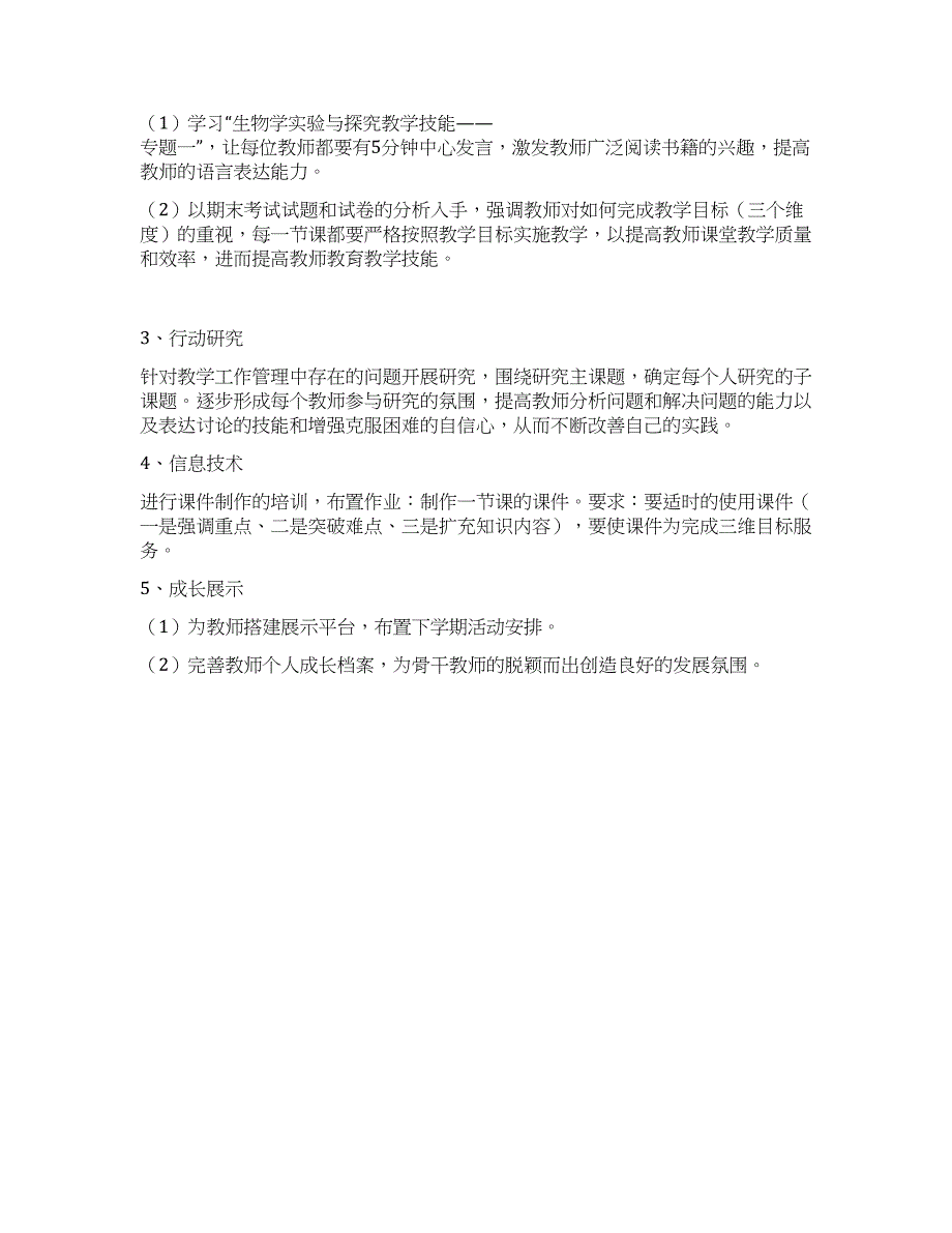 中学2021寒假培训工作计划.docx_第2页