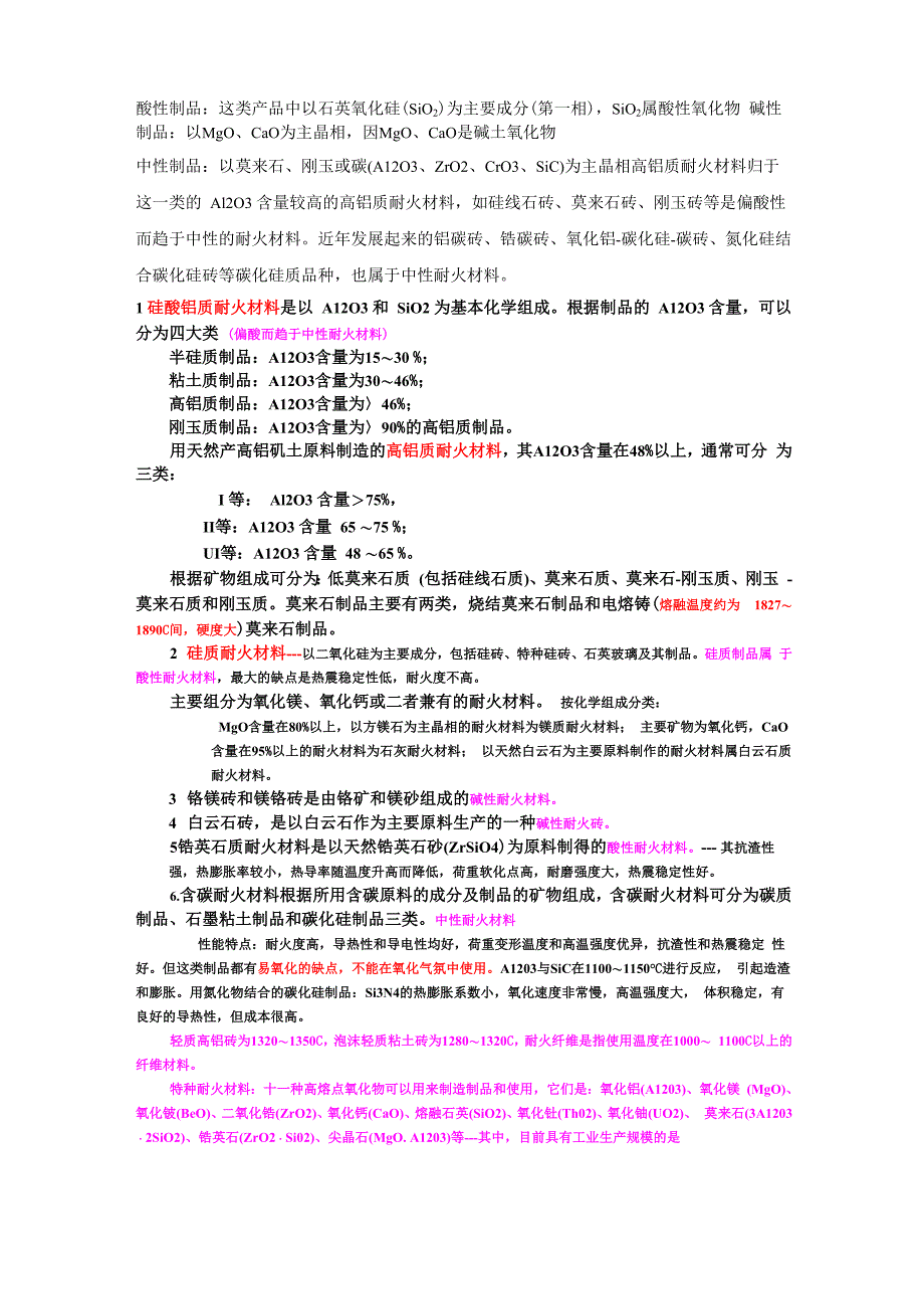 陶瓷行业耐火材料_第1页