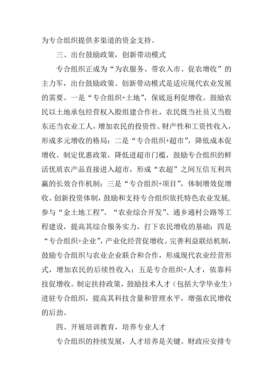 2023年农民专业合作社法调研报告_第4页