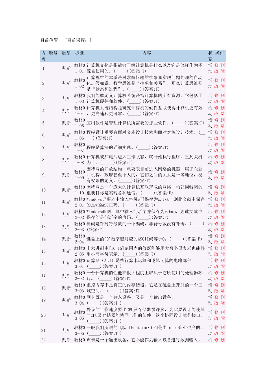 2024年浙江大学大学计算机基础课程题库_第1页