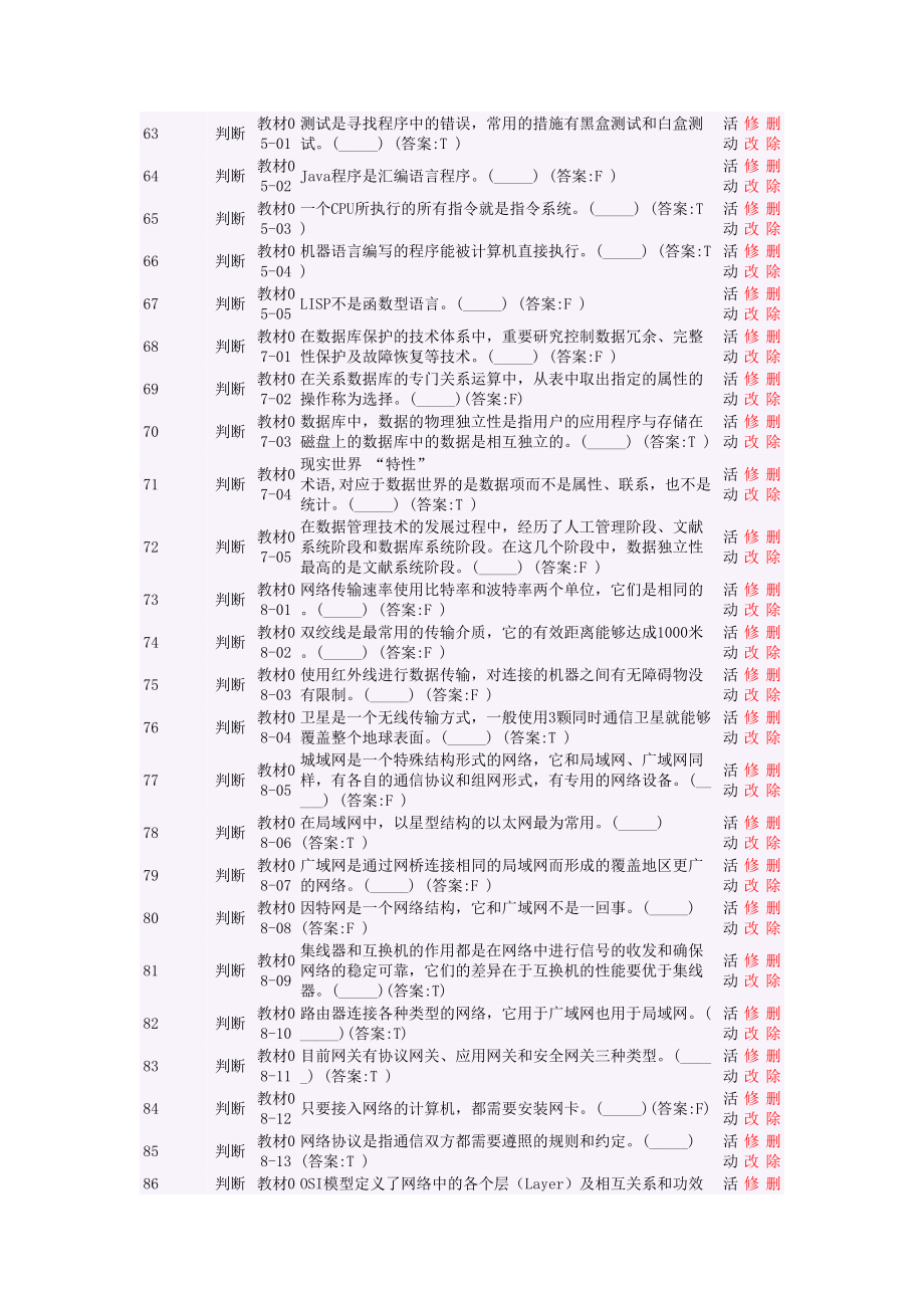 2024年浙江大学大学计算机基础课程题库_第4页