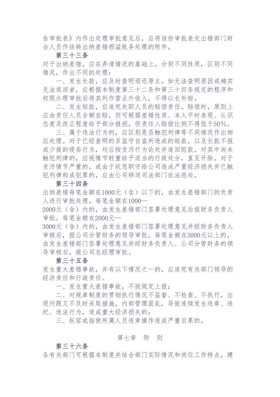 公司通用出纳制度(强烈推荐)（天选打工人）.docx_第5页