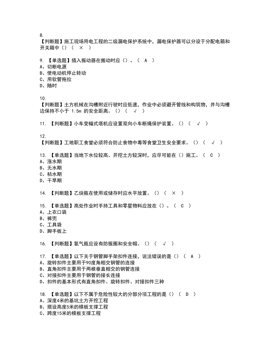 2022年甘肃省安全员B证考试内容及复审考试模拟题含答案第90期_第2页