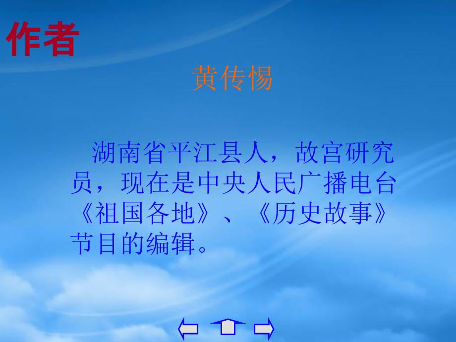 浙江省泰顺县新城学校八级语文上册第14课故宫博物院课件2新人教_第3页