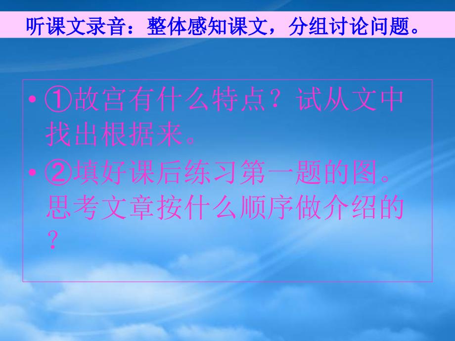 浙江省泰顺县新城学校八级语文上册第14课故宫博物院课件2新人教_第4页