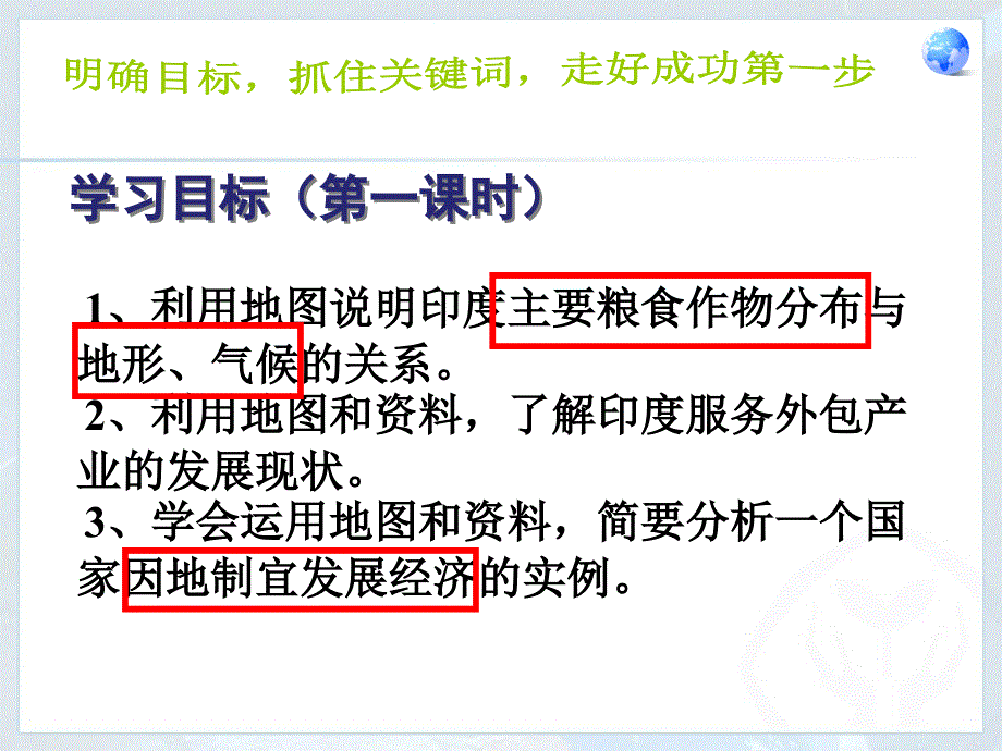 7.3印度课件(第二课时)_第4页