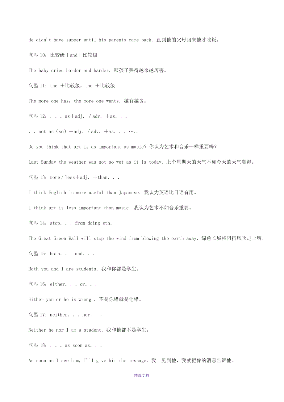 2011中考英语句型_第2页