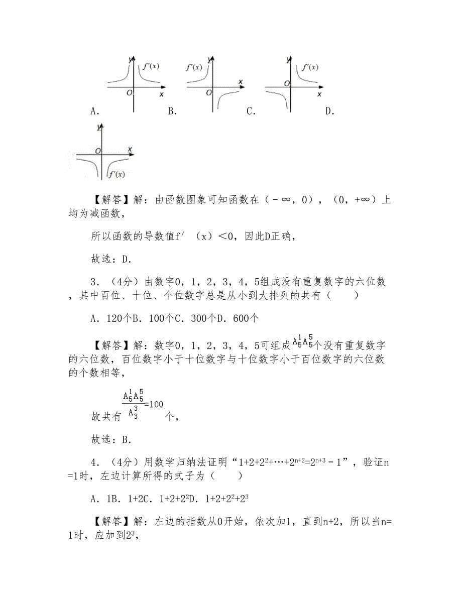 2017学年甘肃省兰州一中高二下学期期中数学试卷及参考答案(理科)_第5页