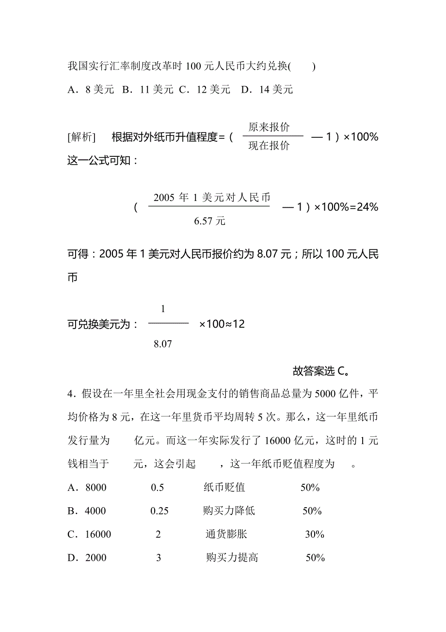 有关货币流通量及纸币币值的计算公式问题_第3页