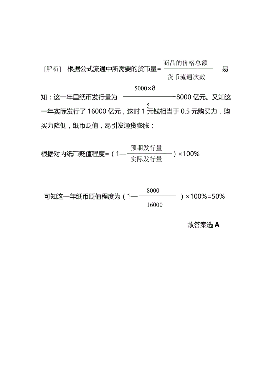 有关货币流通量及纸币币值的计算公式问题_第4页