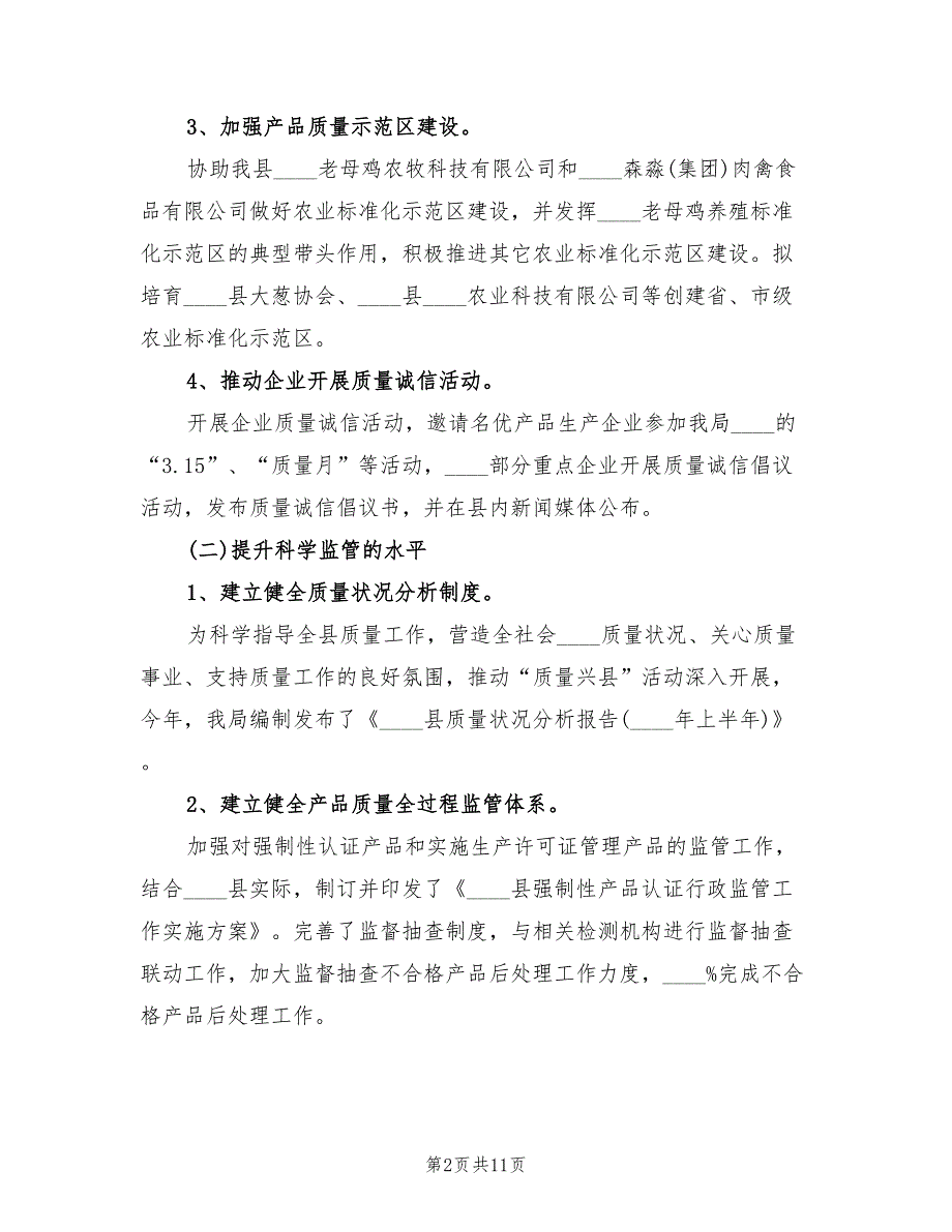 质量提升工作总结标准(2篇)_第2页