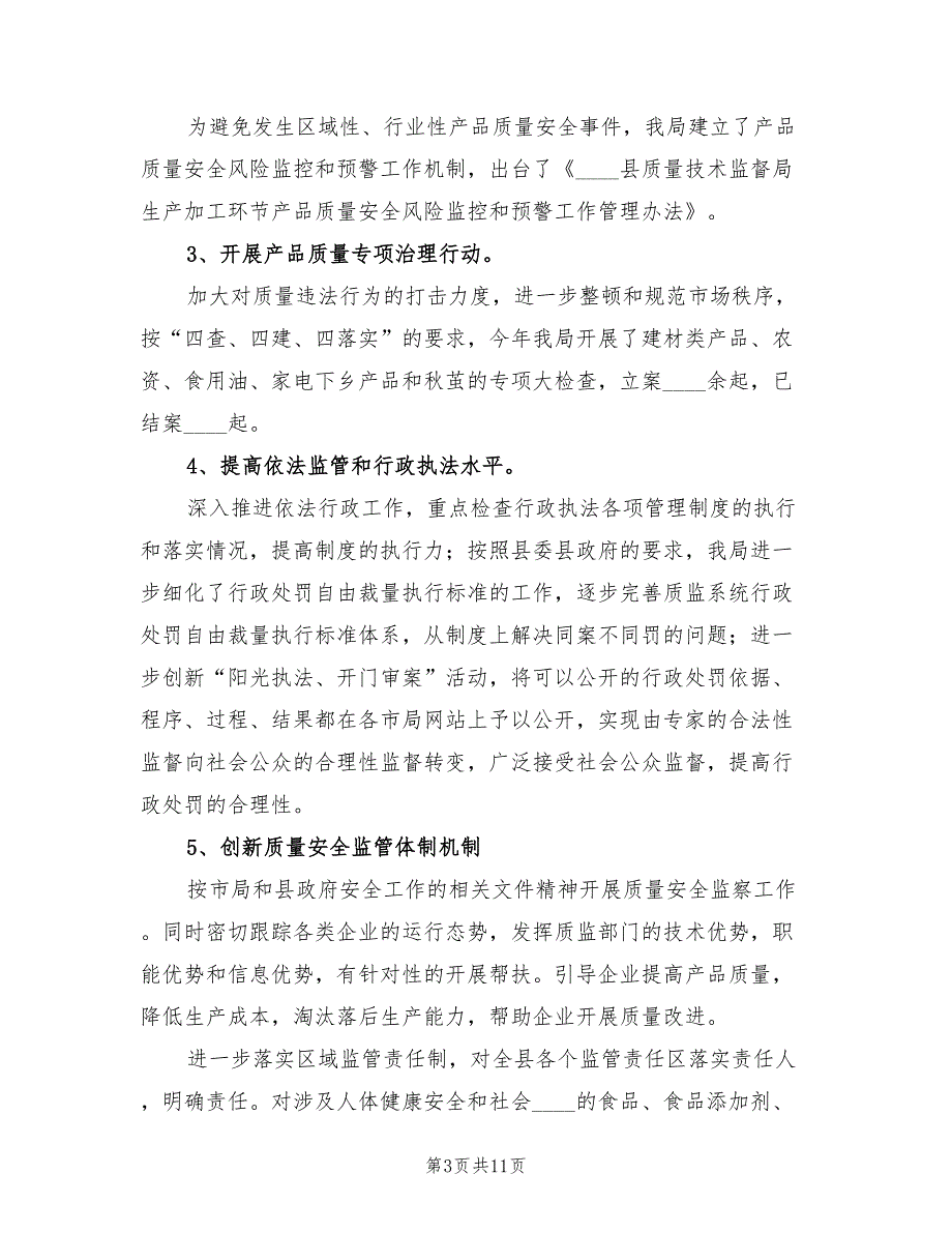 质量提升工作总结标准(2篇)_第3页