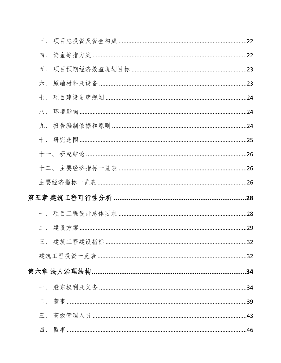 广州小型发电机项目可行性研究报告(DOC 61页)_第2页