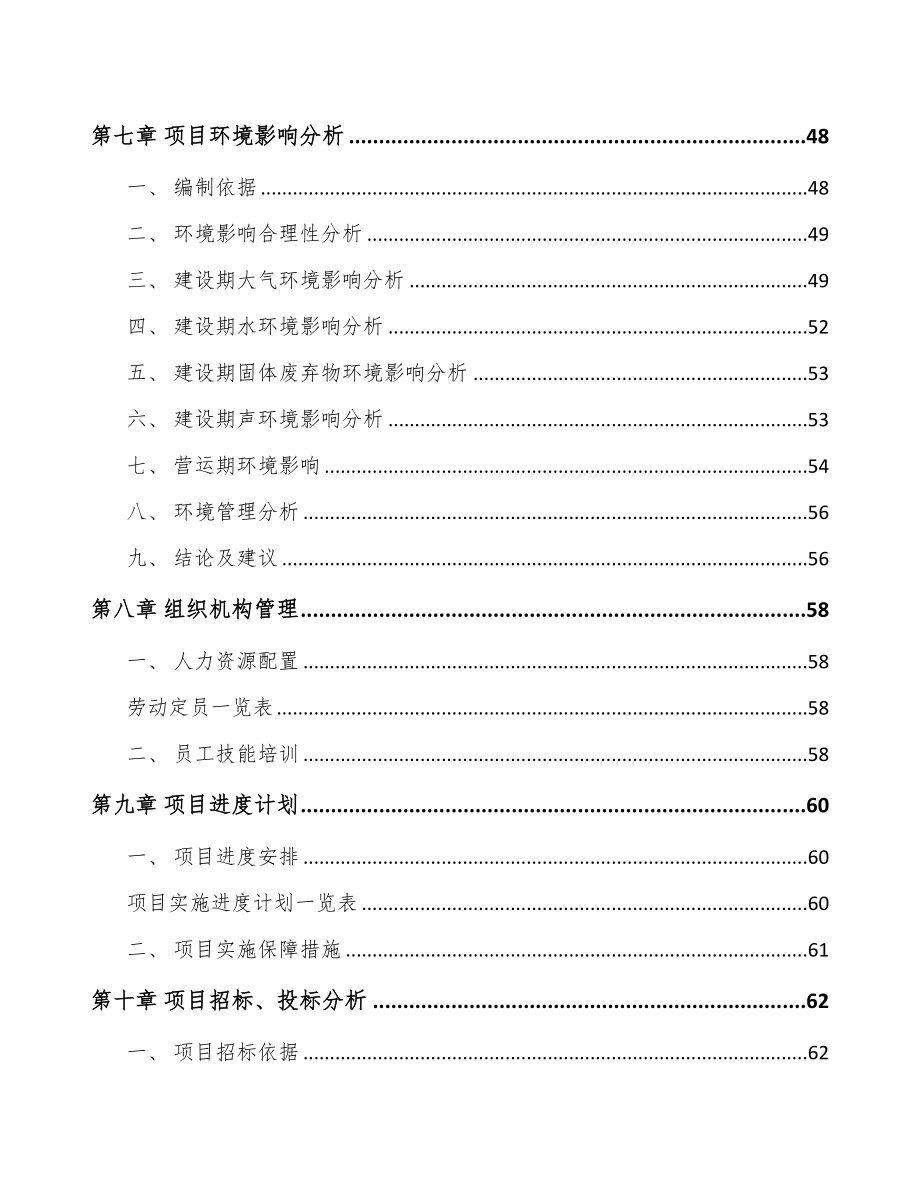 广州小型发电机项目可行性研究报告(DOC 61页)_第3页