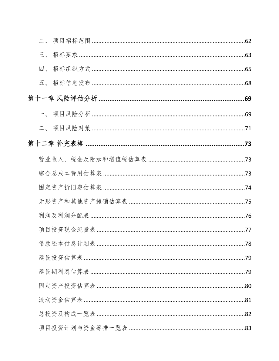 广州小型发电机项目可行性研究报告(DOC 61页)_第4页