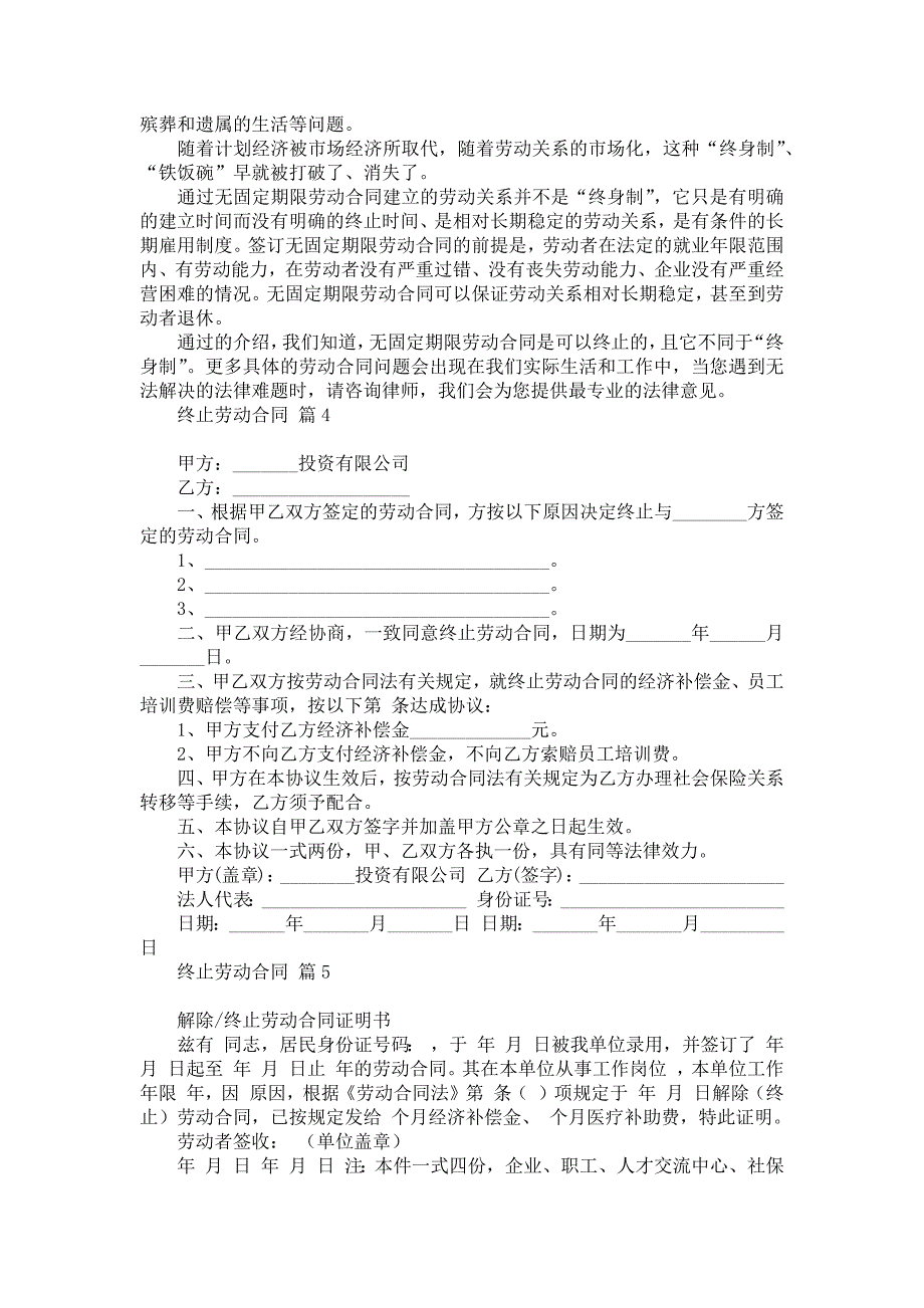 推荐终止劳动合同合集六篇_第4页