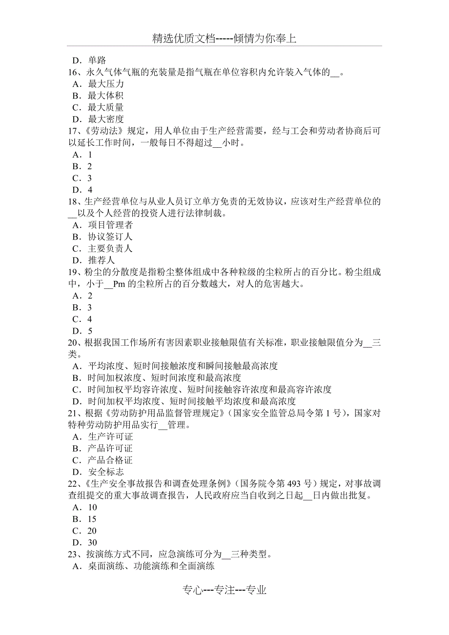 江苏省2015年下半年安全工程师安全生产：施工现场放置消防器材处注意事项考试题_第3页