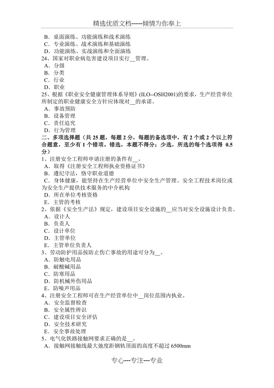 江苏省2015年下半年安全工程师安全生产：施工现场放置消防器材处注意事项考试题_第4页