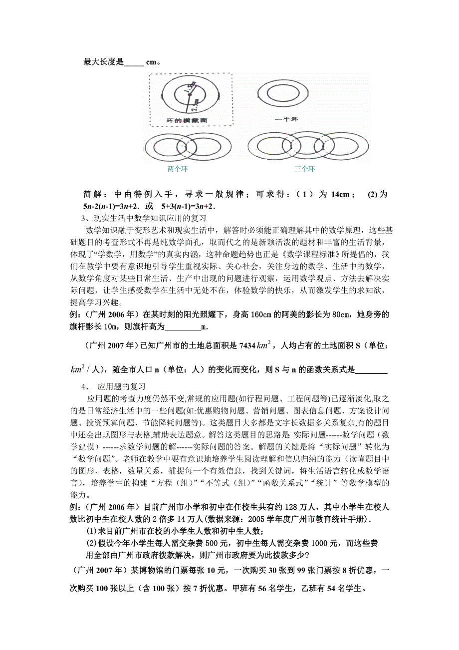 中考数学复习建议_第2页