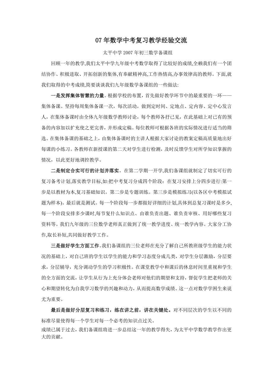 中考数学复习建议_第5页